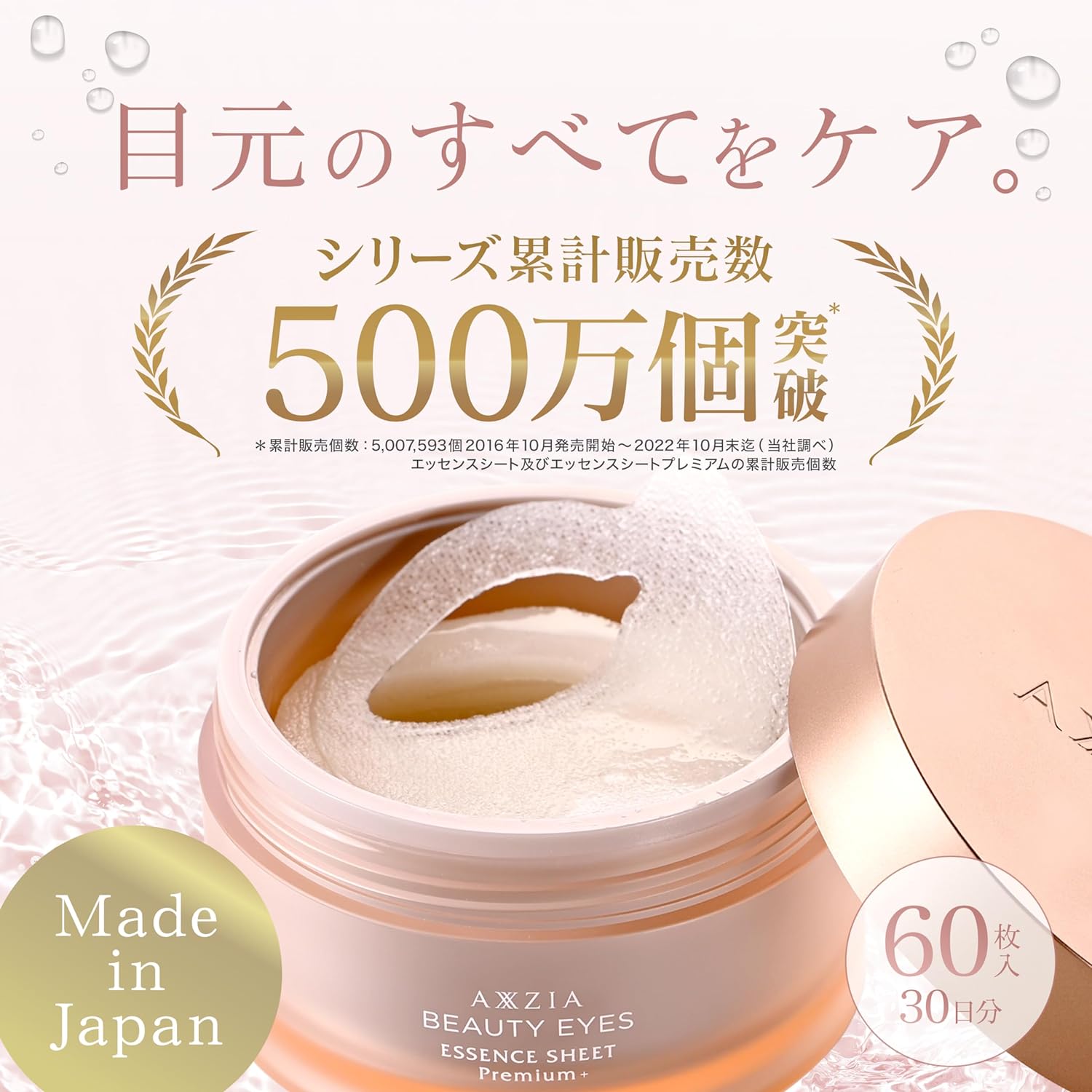 AXXZIA Beauty Eyes Essence Sheet Premium + – Ichiban Mart