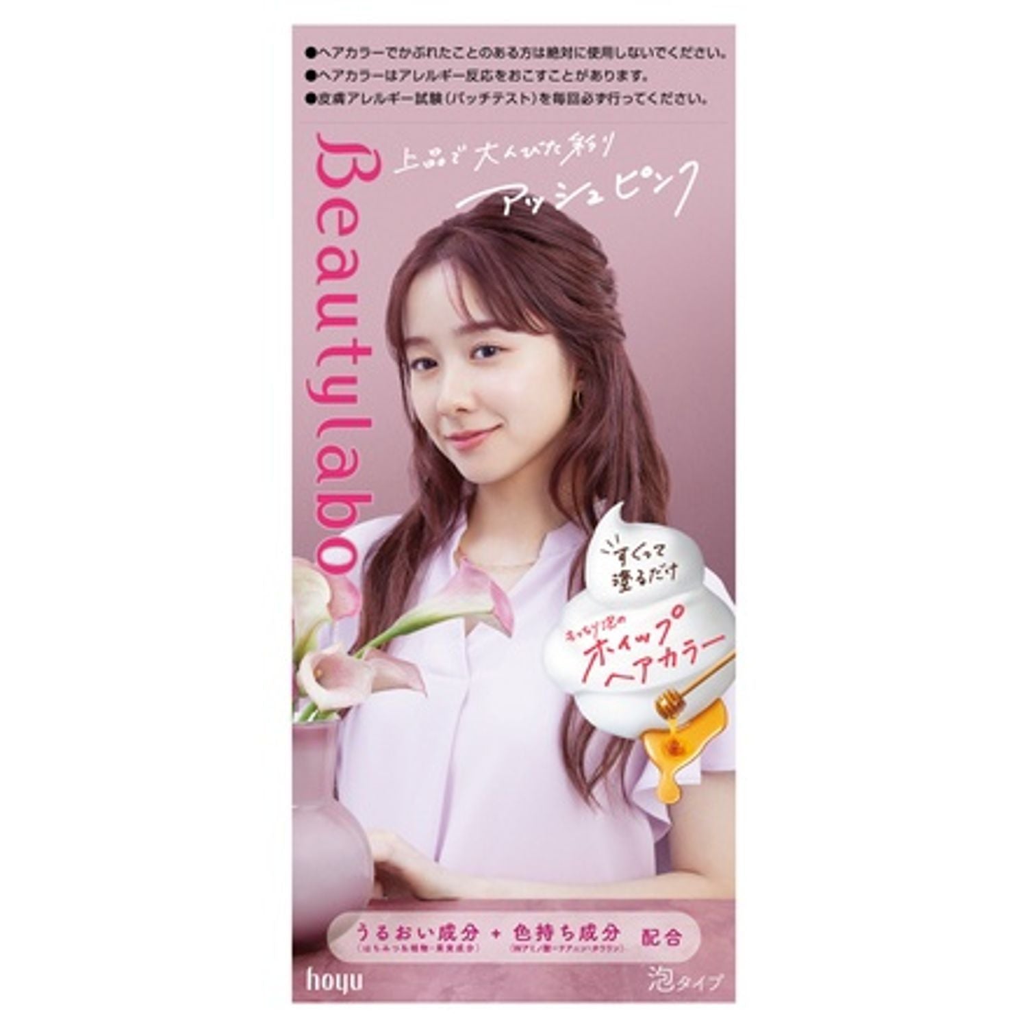 beauty labo ヘア カラー