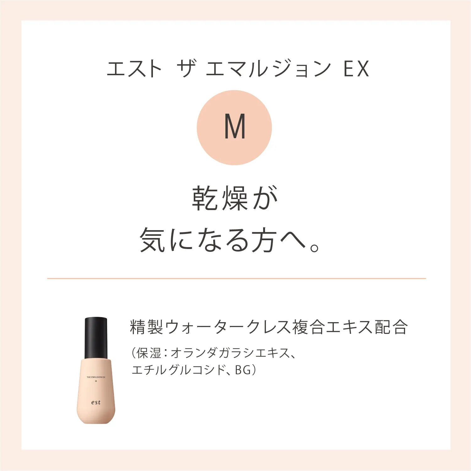 EST The Emulsion EX – Ichiban Mart