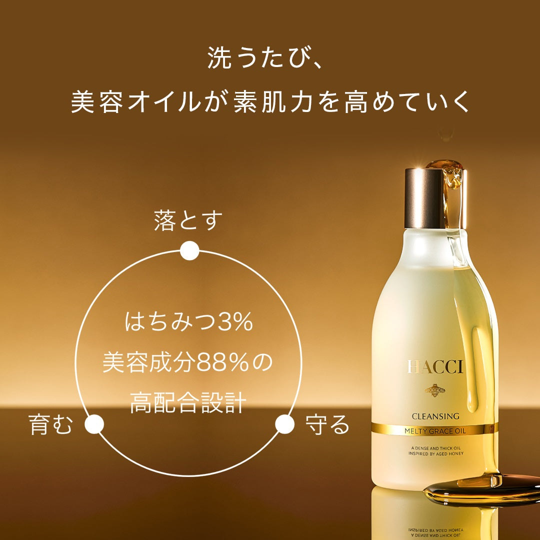 クレンジング・メイク落とし HACCI CLEANSING MELTY GRACE OIL Hacci Melty Grace Oil Cleansing – Ichiban Mart