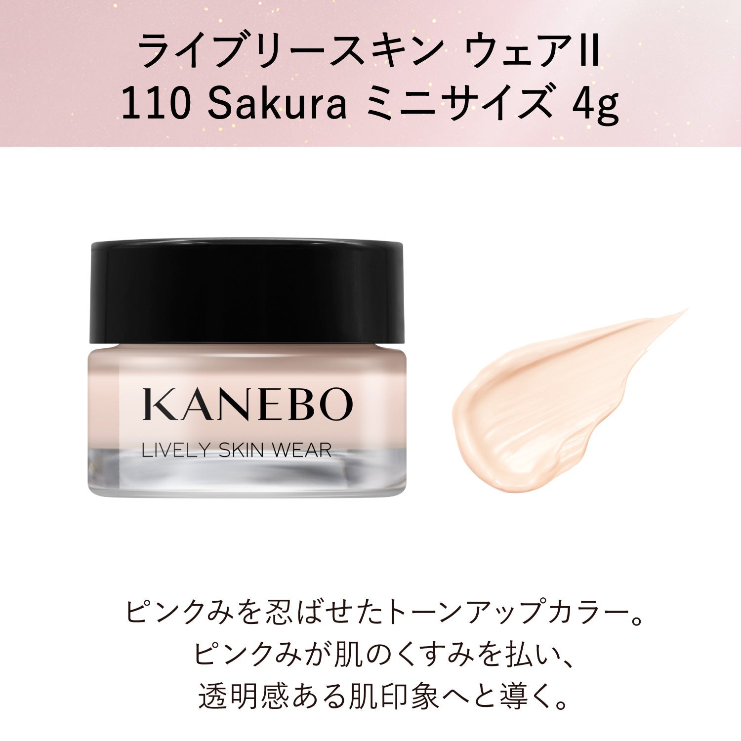 Kanebo Lively Skin Wear II Discovery Box 2026 Christmas Limited