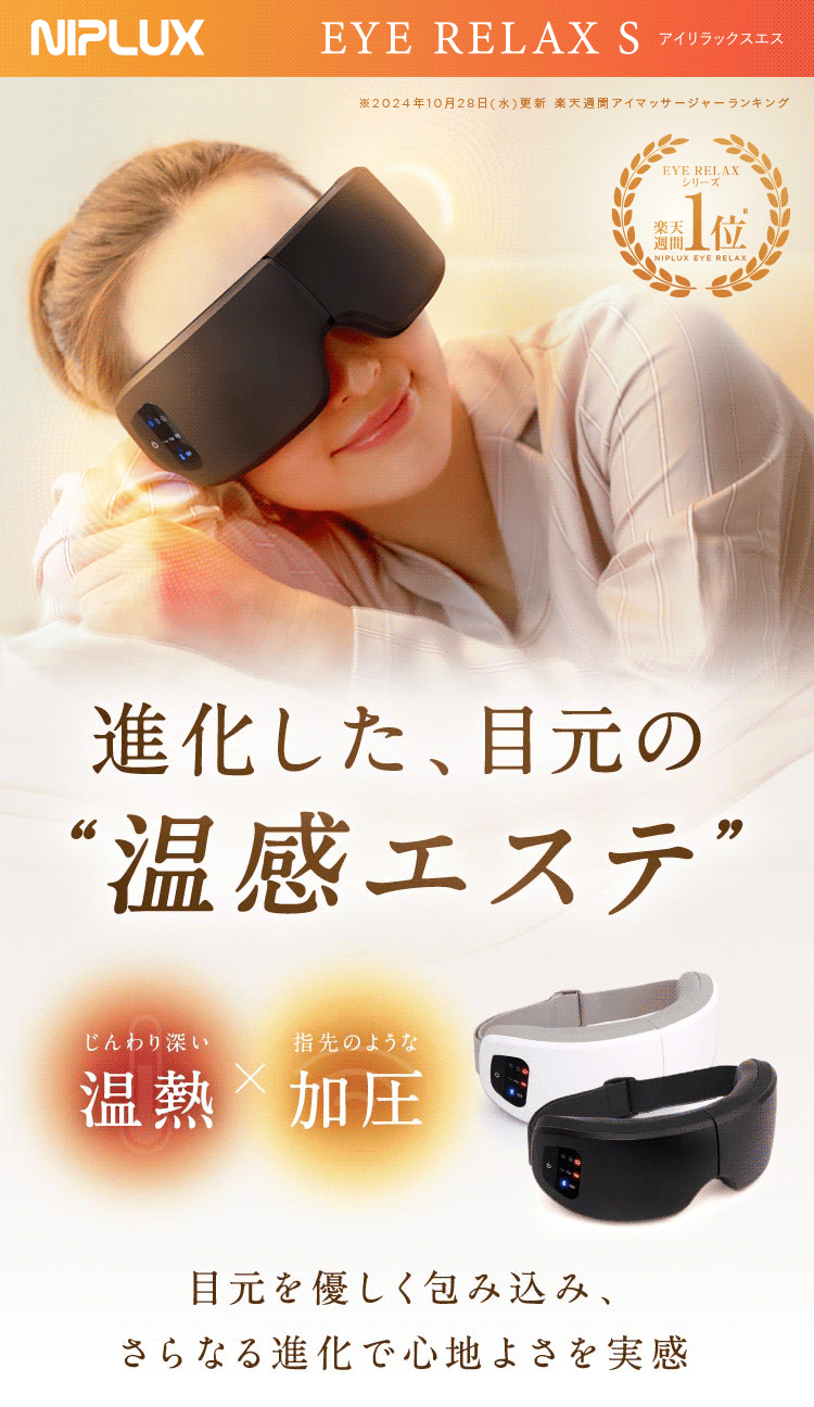 Niplux Eye Relax S – Ichiban Mart Niplux Eye Relax S – Ichiban Mart