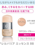 D Program Allerbarrier Essence BB N - Ichiban Mart