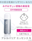D Program Allerbarrier Essence N - Ichiban Mart