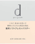 D Program Medicinal Airy Skin Care Veil - Ichiban Mart