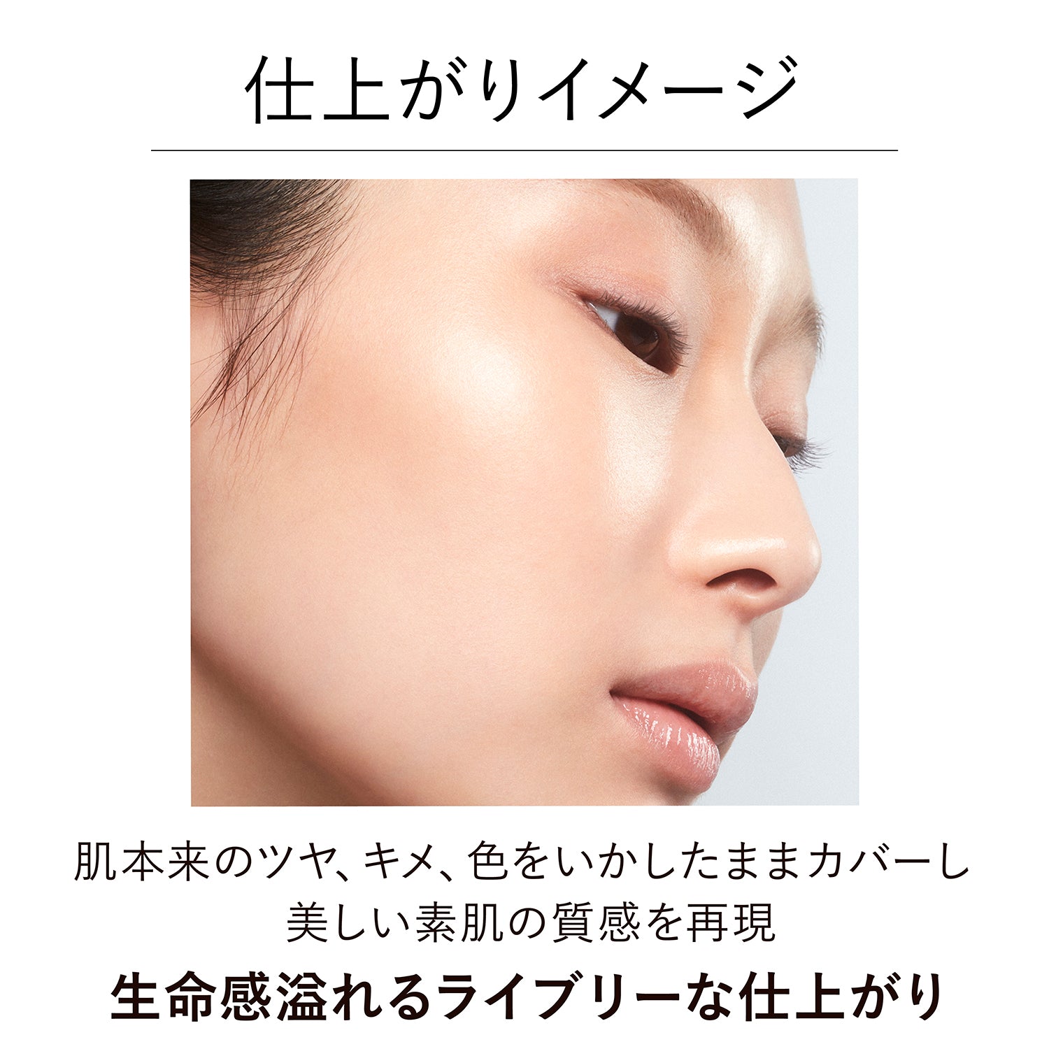 Kanebo Lively Skin Wear