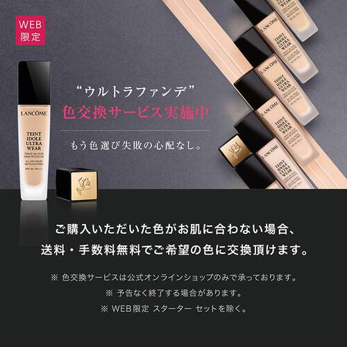 Lancome Teint Idole Ultra Wear Liquid