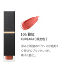 Suqqu Comfort Lip Fluid Fog - Ichiban Mart