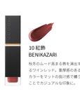 Suqqu Comfort Lip Fluid Fog (2024 Fall Color Collection)