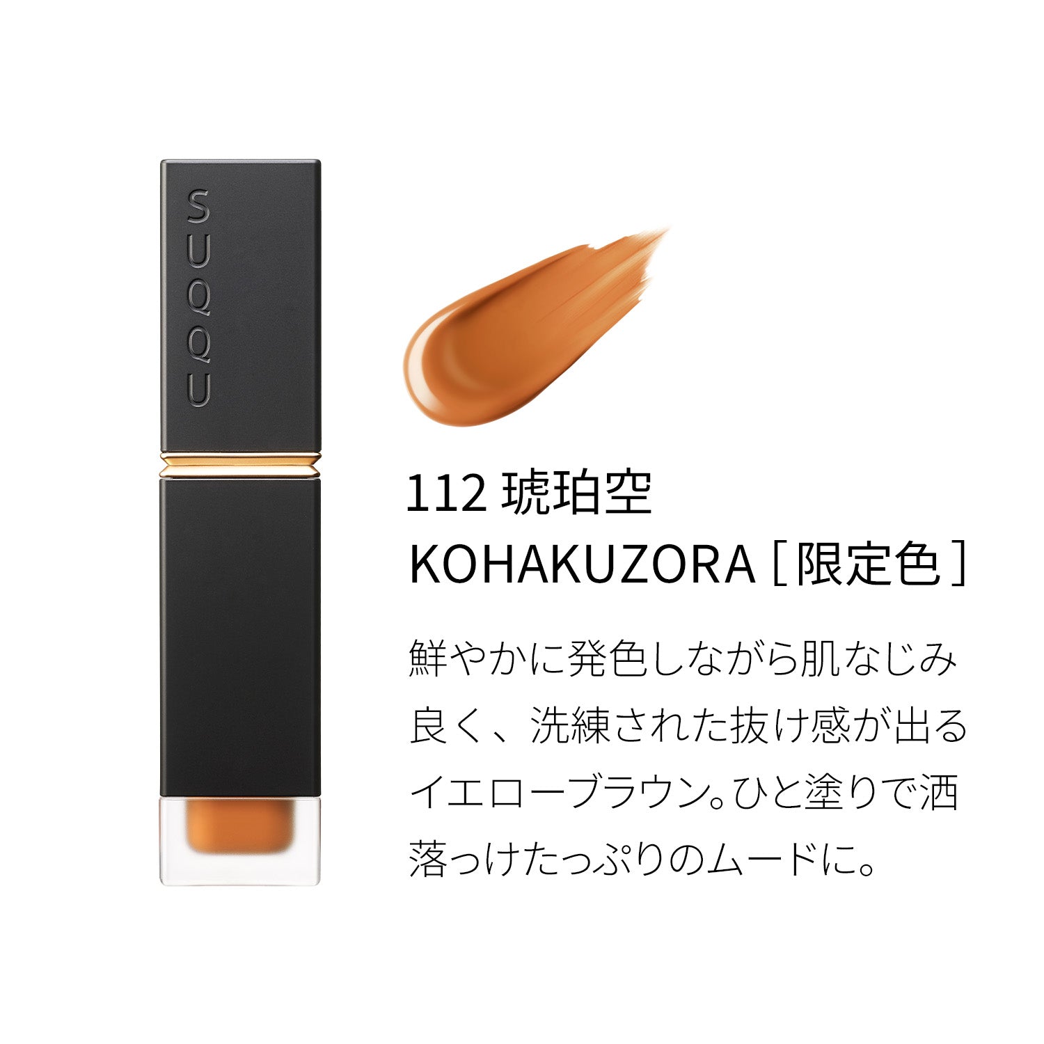 Suqqu Comfort Lip Fluid Fog (2024 Fall Color Collection)