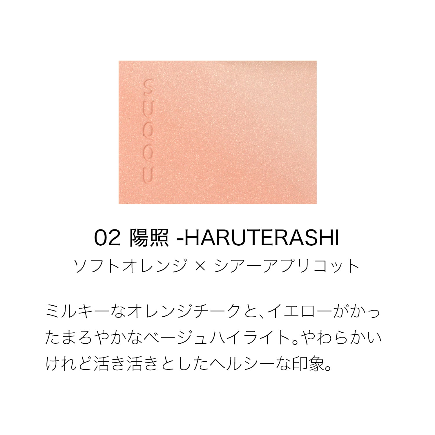 Suqqu Blurring Color Blush