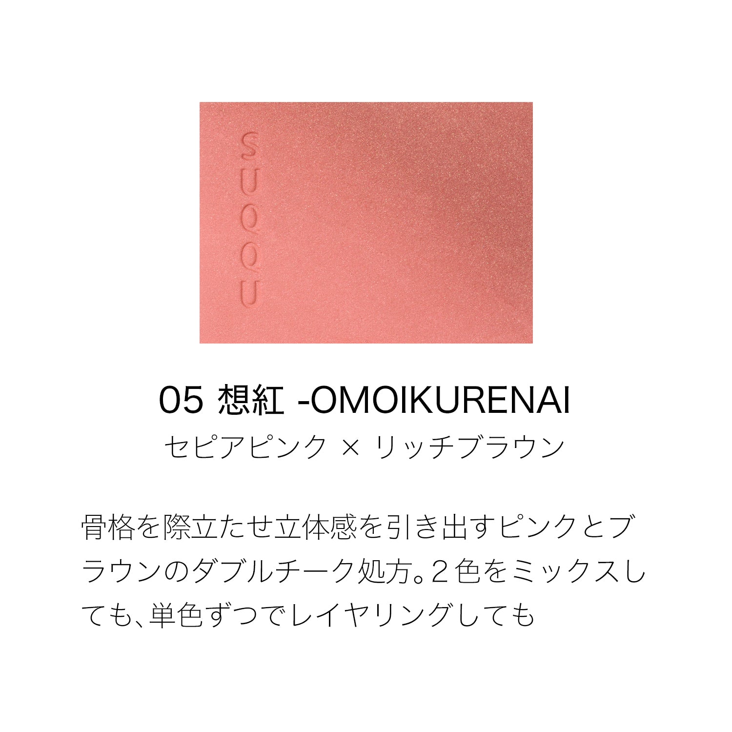 Suqqu Blurring Color Blush