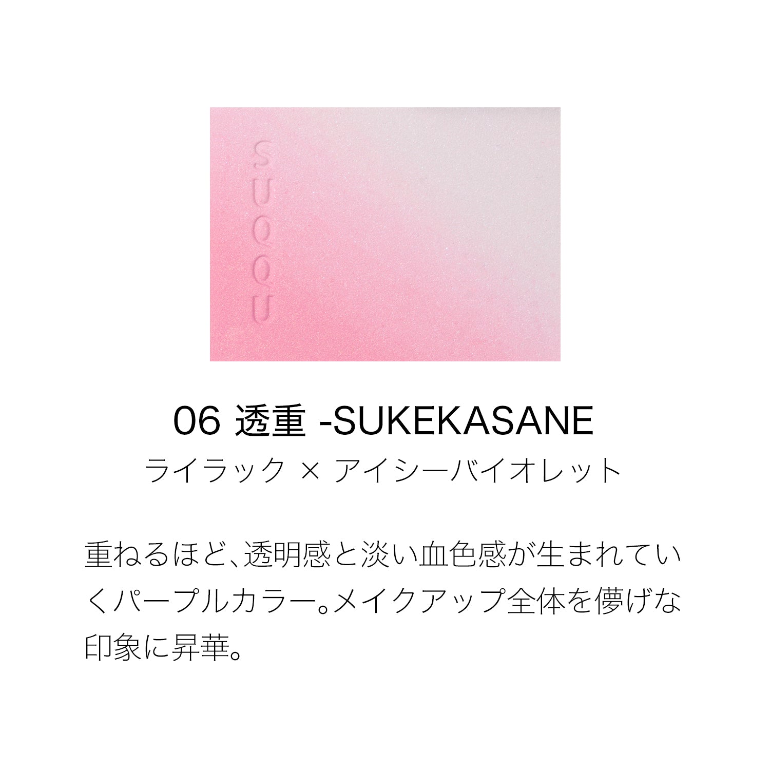 Suqqu Blurring Color Blush