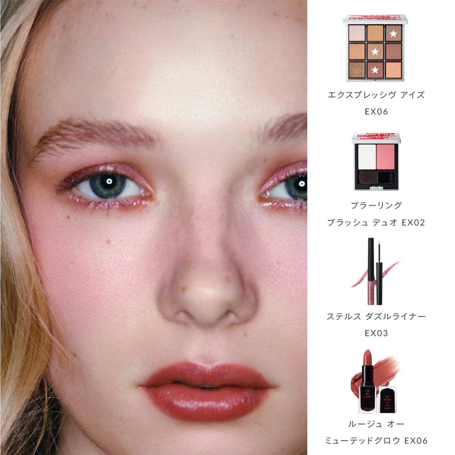 Celvoke Expressive Eyes アイシャドウパレット EX02 EXPRESSIVE PALETTE | Celvoke Website