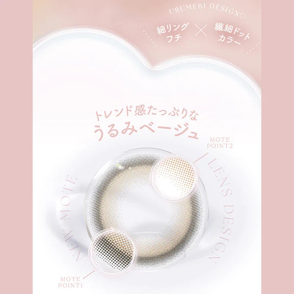 Chu's Me Colored Contact Lenses Essence Beige