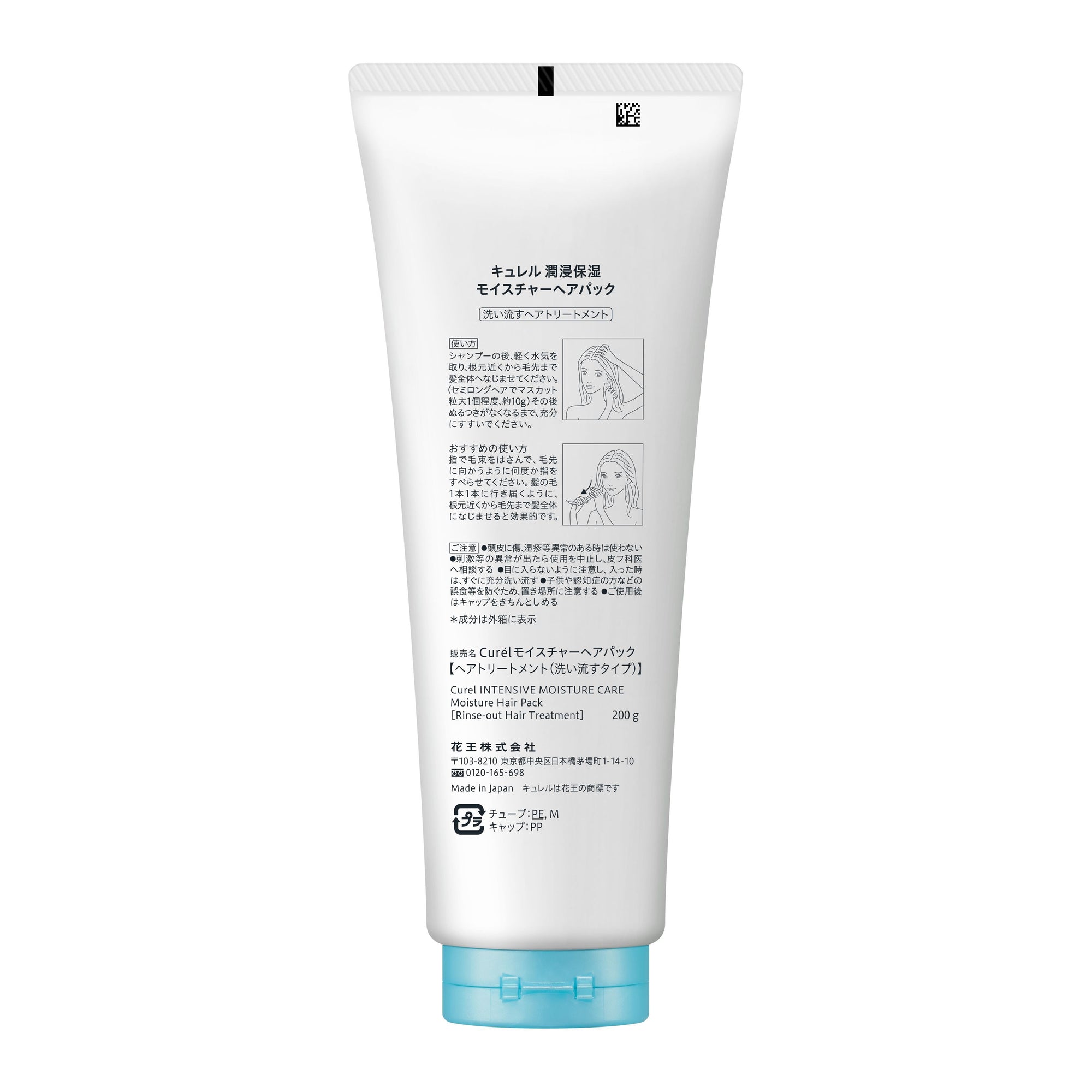 Curel Moisture Hair Pack