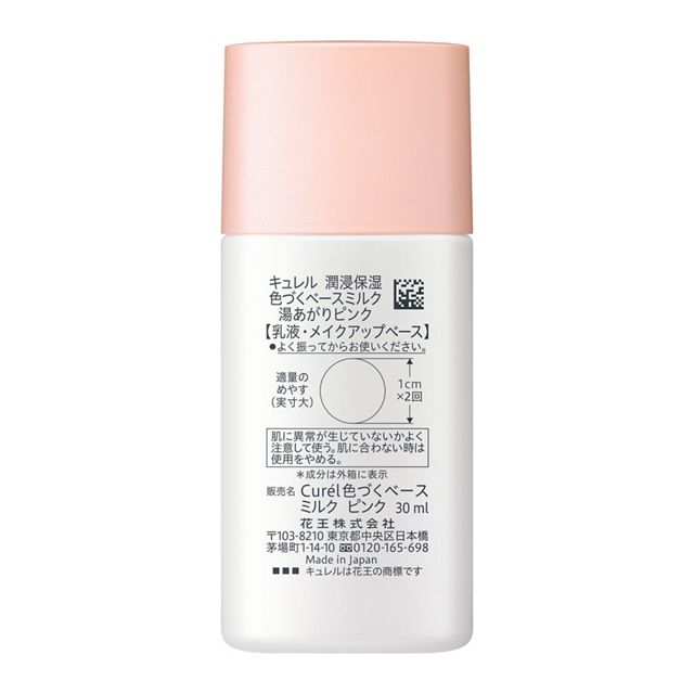 Curel Moisturizing Colored Base Milk