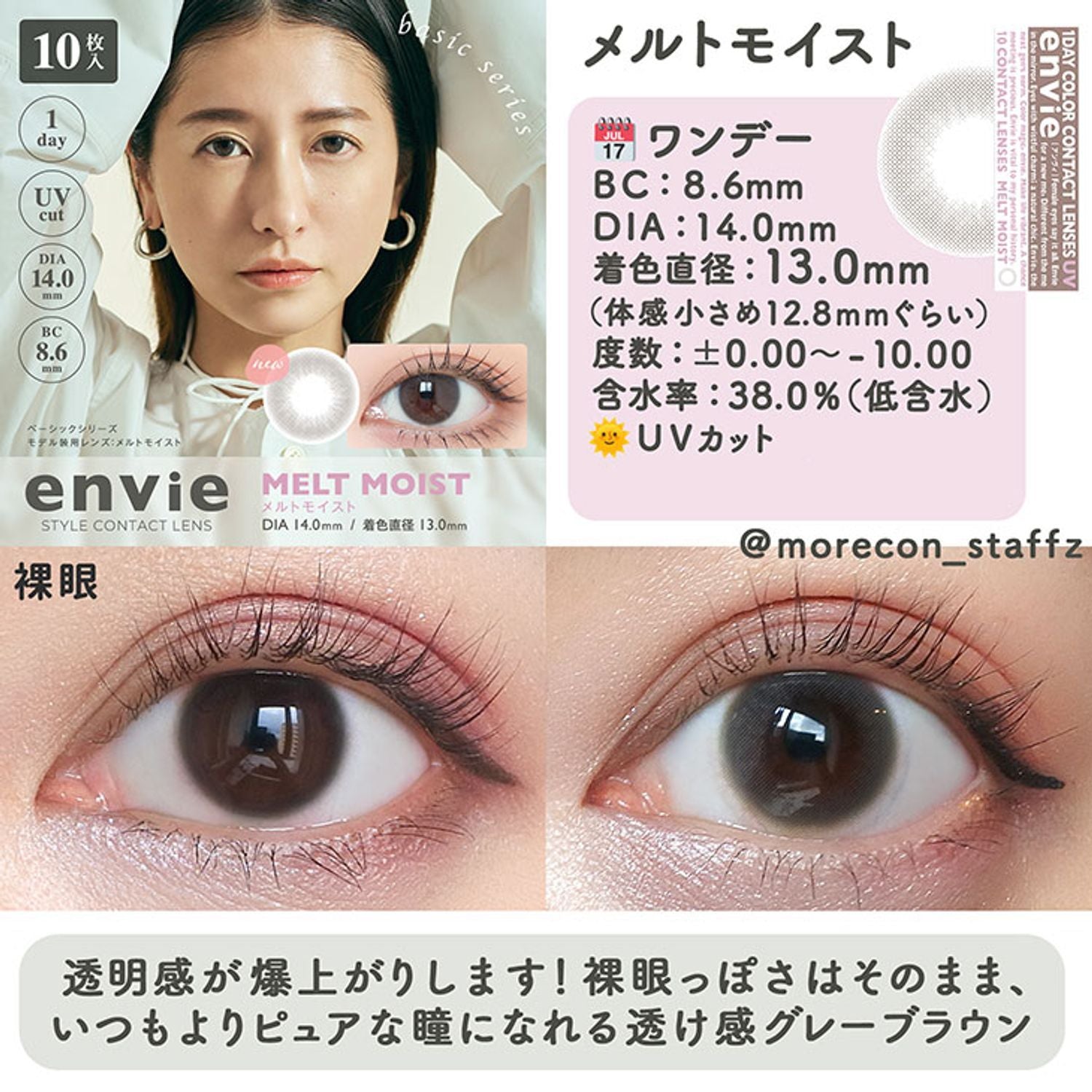 Envie UV One-Day Color Contact Lenses Melt Moist