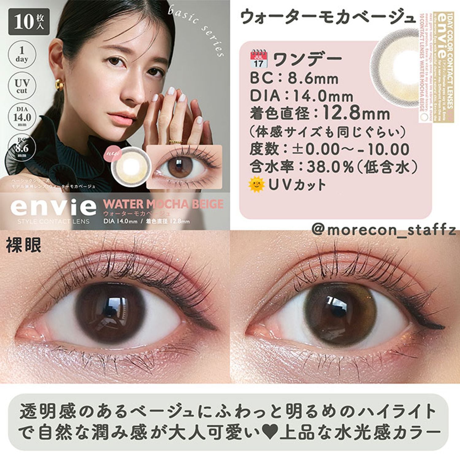 Envie UV One-Day Color Contact Lenses Water Mocha Beige