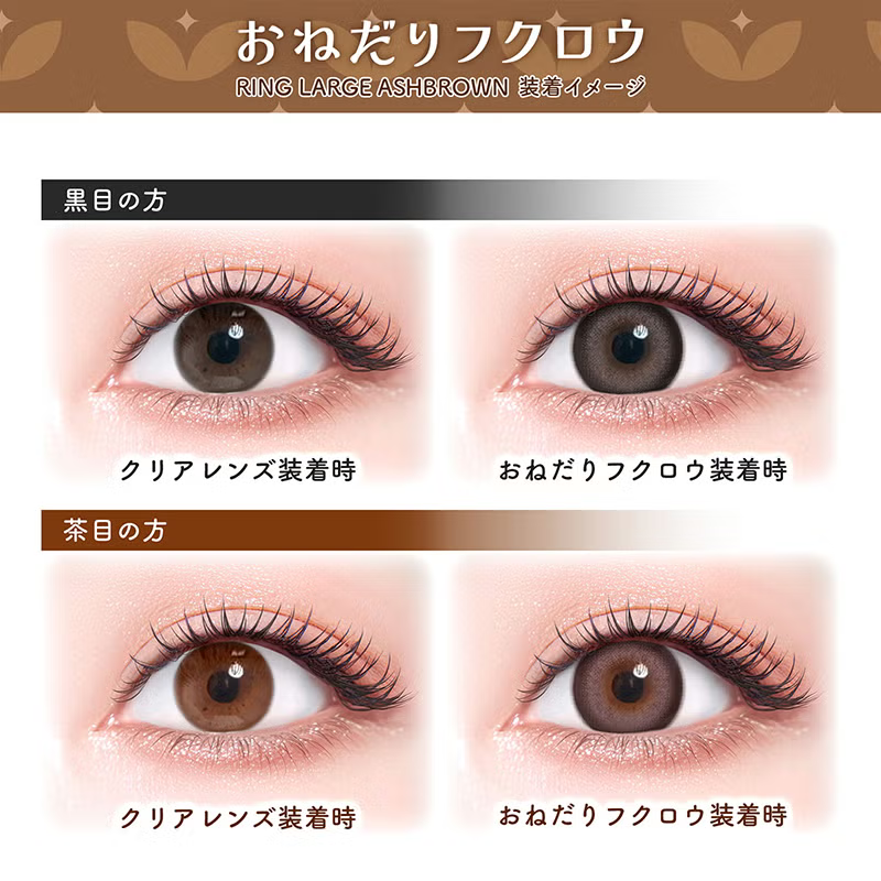 Flurry by Colors Contact Lenses Ring Large Ashbrown