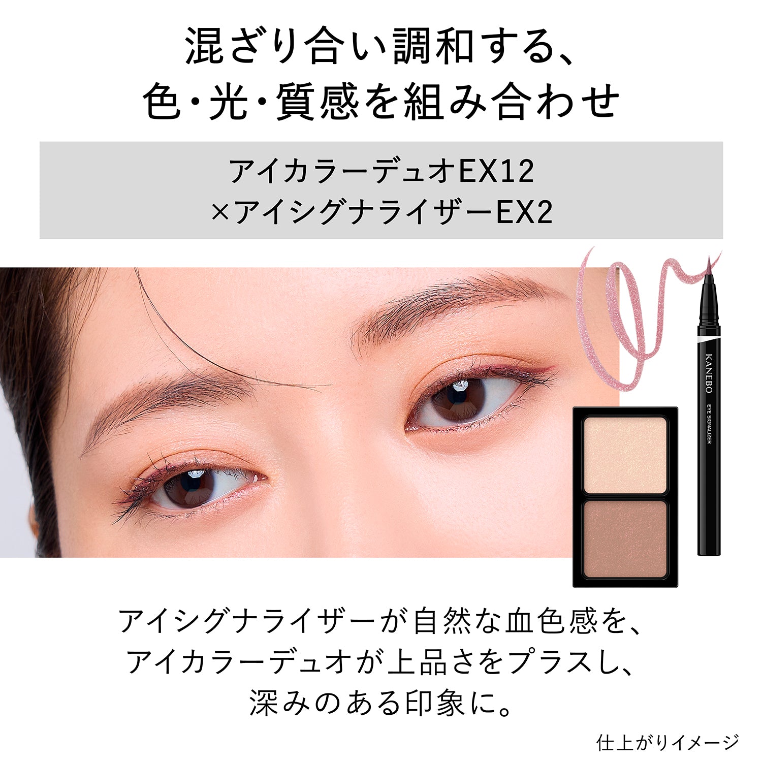 Kanebo Eye Signalizer