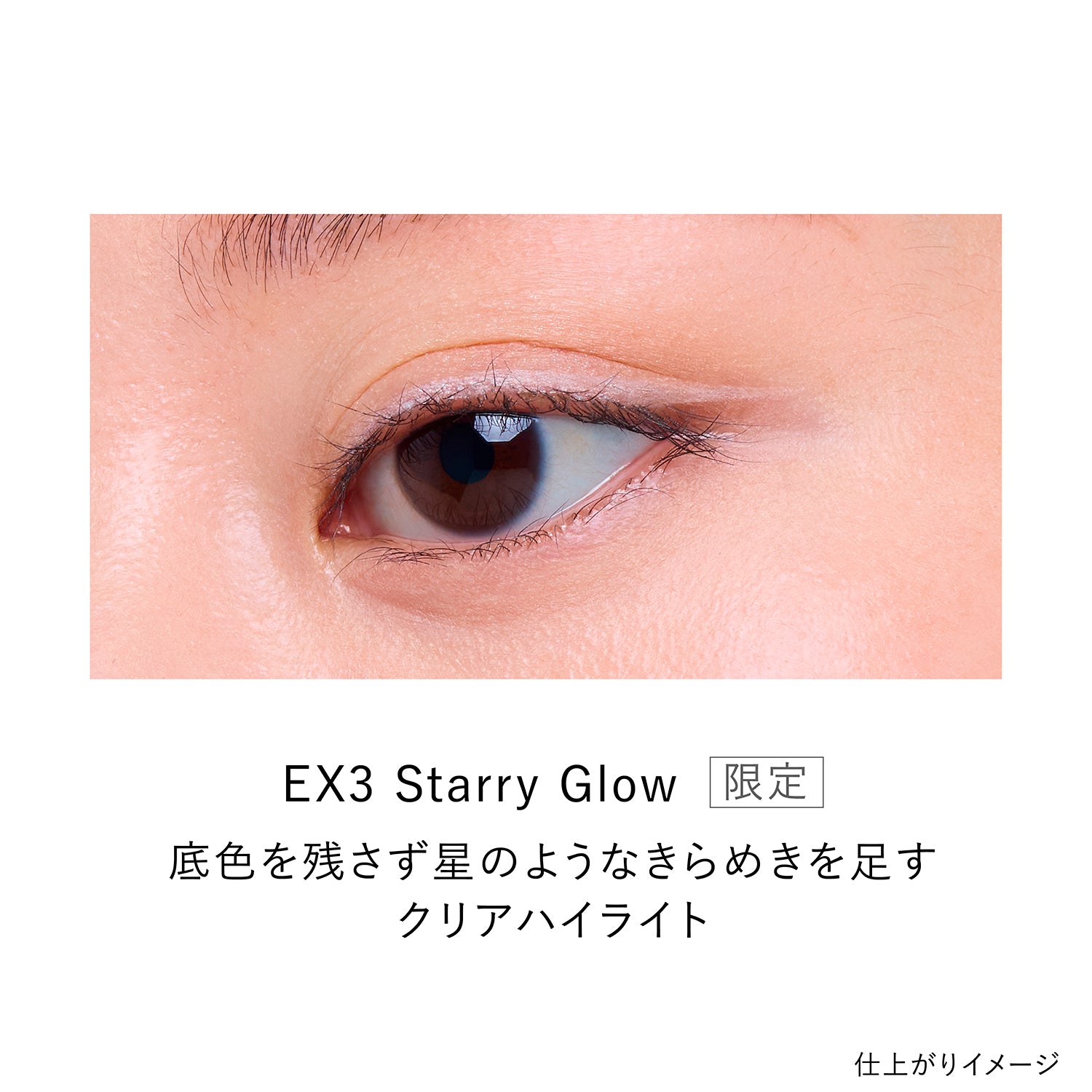 Kanebo Eye Signalizer