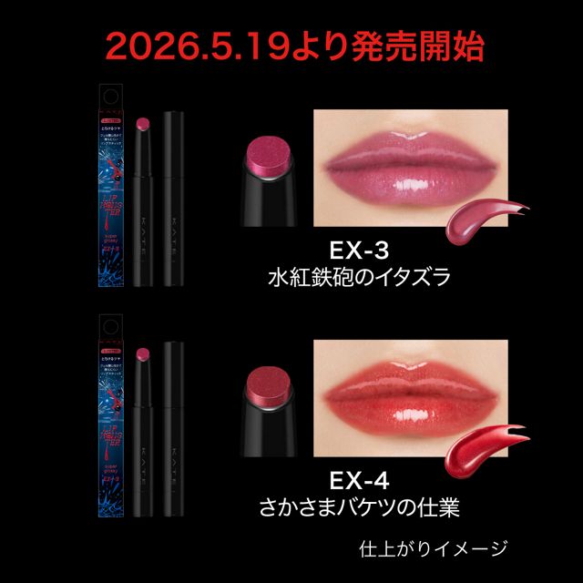 Kate Lip Monster Super Glossy