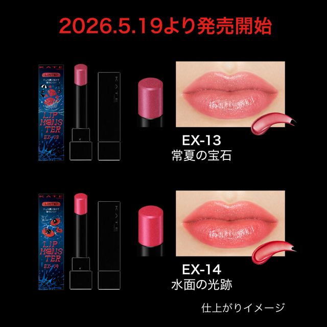 Kate Lip Monster