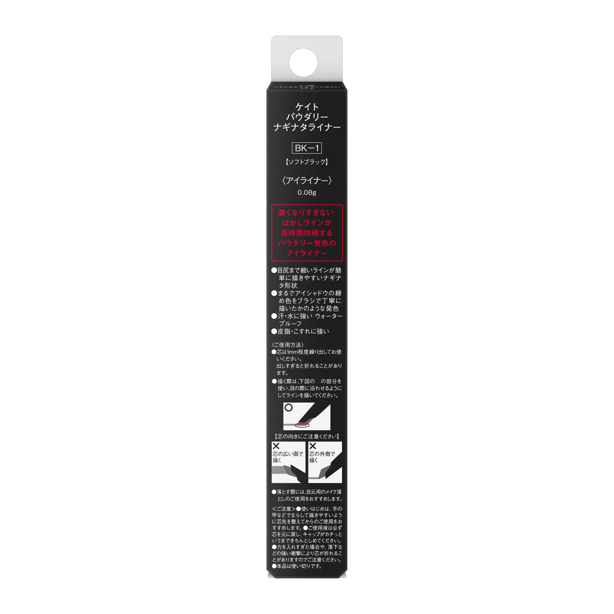 Kate Powdery Naginata Liner