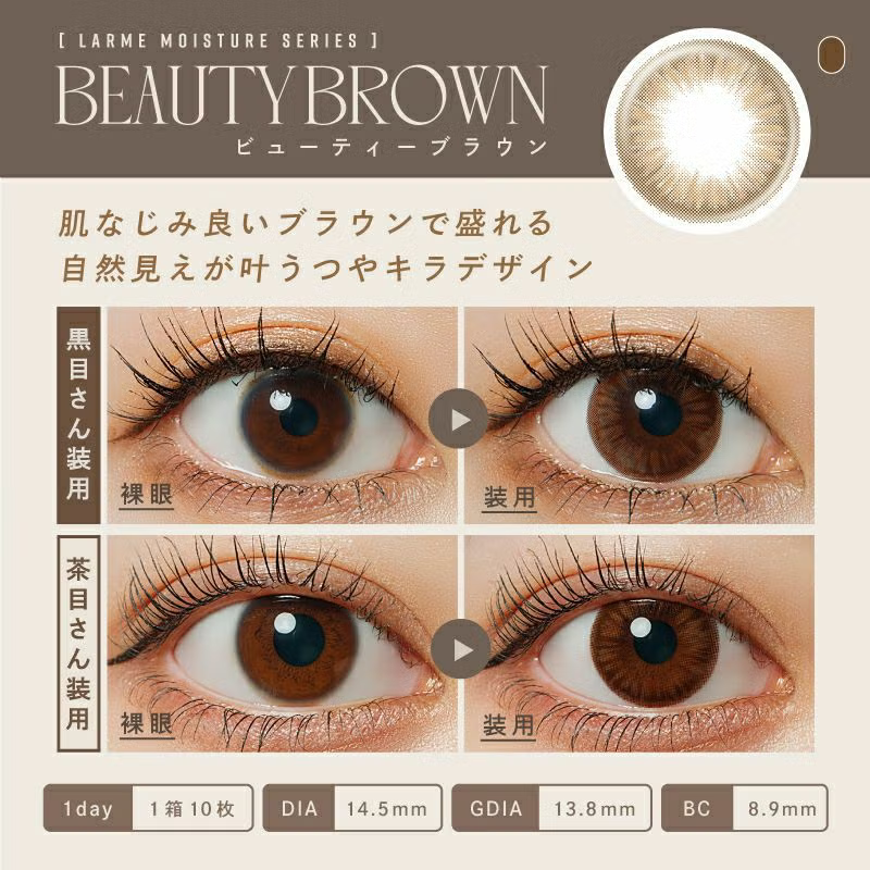 LARME Moisture UV Beauty Brown