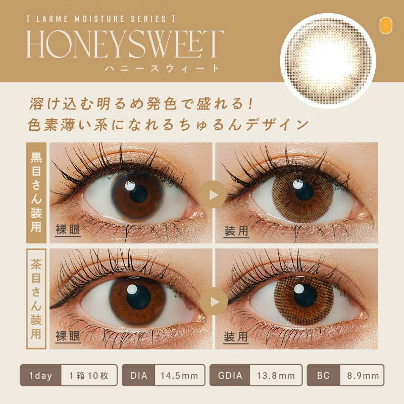 LARME Moisture UV Honey Sweet