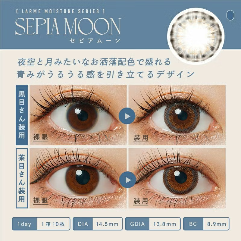 LARME Moisture UV Sepia Moon