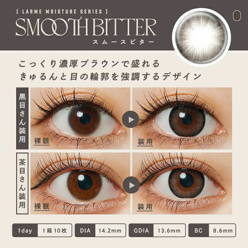 LARME Moisture UV Smooth Bitter