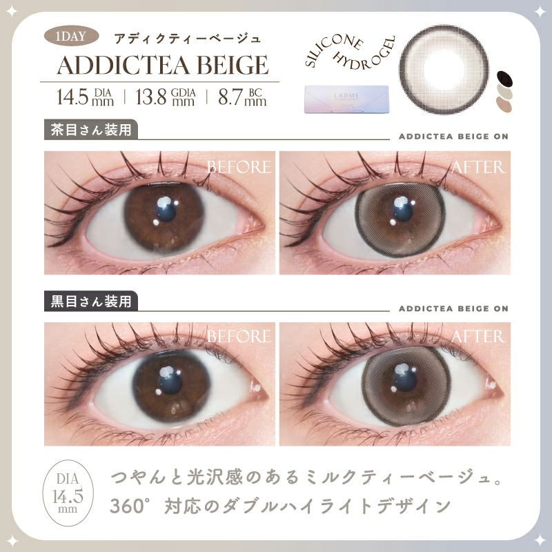 LARME Silicone Hydrogel Double Moist UV Addictea Beige