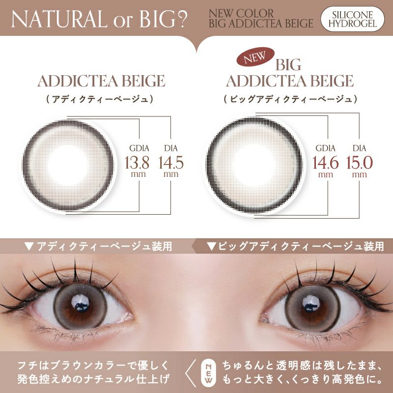 LARME Silicone Hydrogel Double Moist UV Addictea Beige