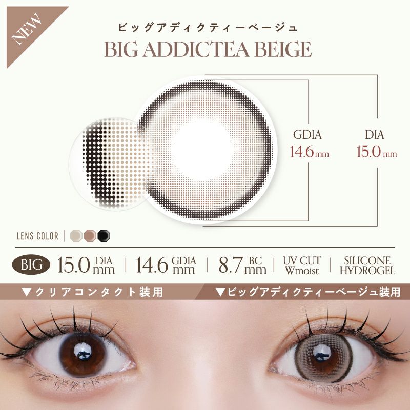 LARME Silicone Hydrogel Double Moist UV Big Addictea Beige