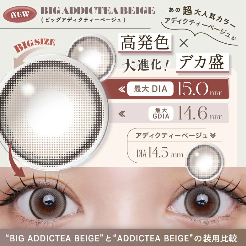LARME Silicone Hydrogel Double Moist UV Big Addictea Beige