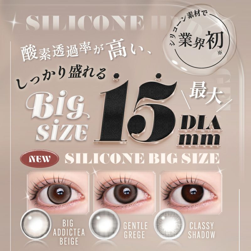 LARME Silicone Hydrogel Double Moist UV Big Addictea Beige