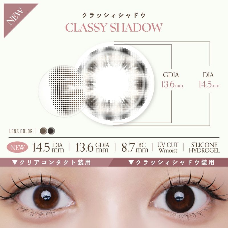 LARME Silicone Hydrogel Double Moist UV Classy Shadow