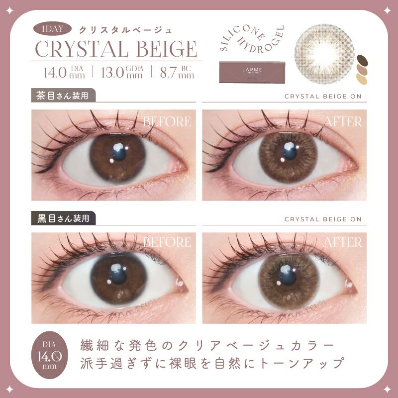 LARME Silicone Hydrogel Double Moist UV Crystal Beige