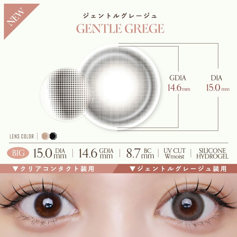 LARME Silicone Hydrogel Double Moist UV Gentle Grege