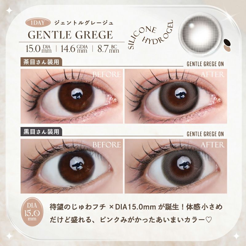 LARME Silicone Hydrogel Double Moist UV Gentle Grege