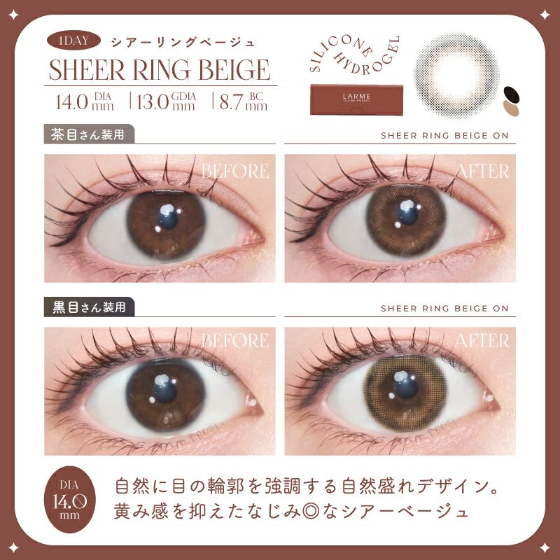 LARME Silicone Hydrogel Double Moist UV Sheer Ring Beige