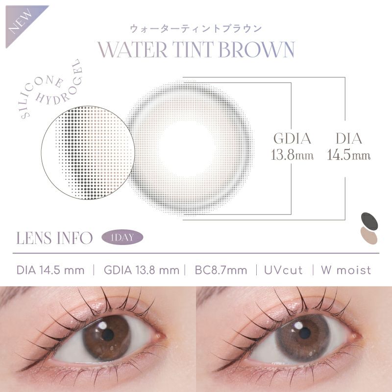 LARME Silicone Hydrogel Double Moist UV Water Tint Brown