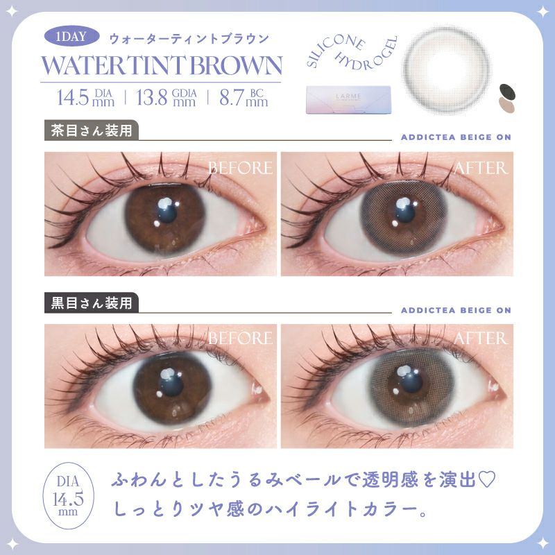 LARME Silicone Hydrogel Double Moist UV Water Tint Brown