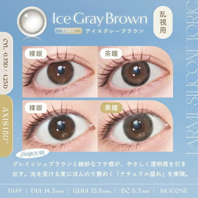 LARME Silicone Hydrogel Toric Ice Gray Brown For Astigmatism
