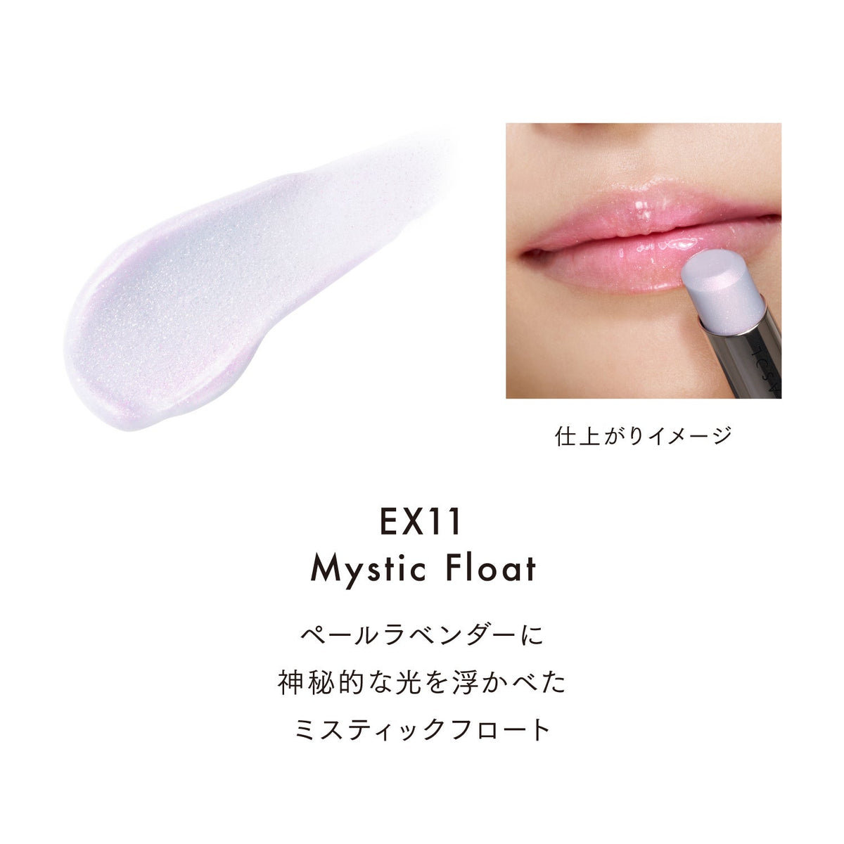 Lunasol Fusing Color Lips Iridescent Glam Limited Collection