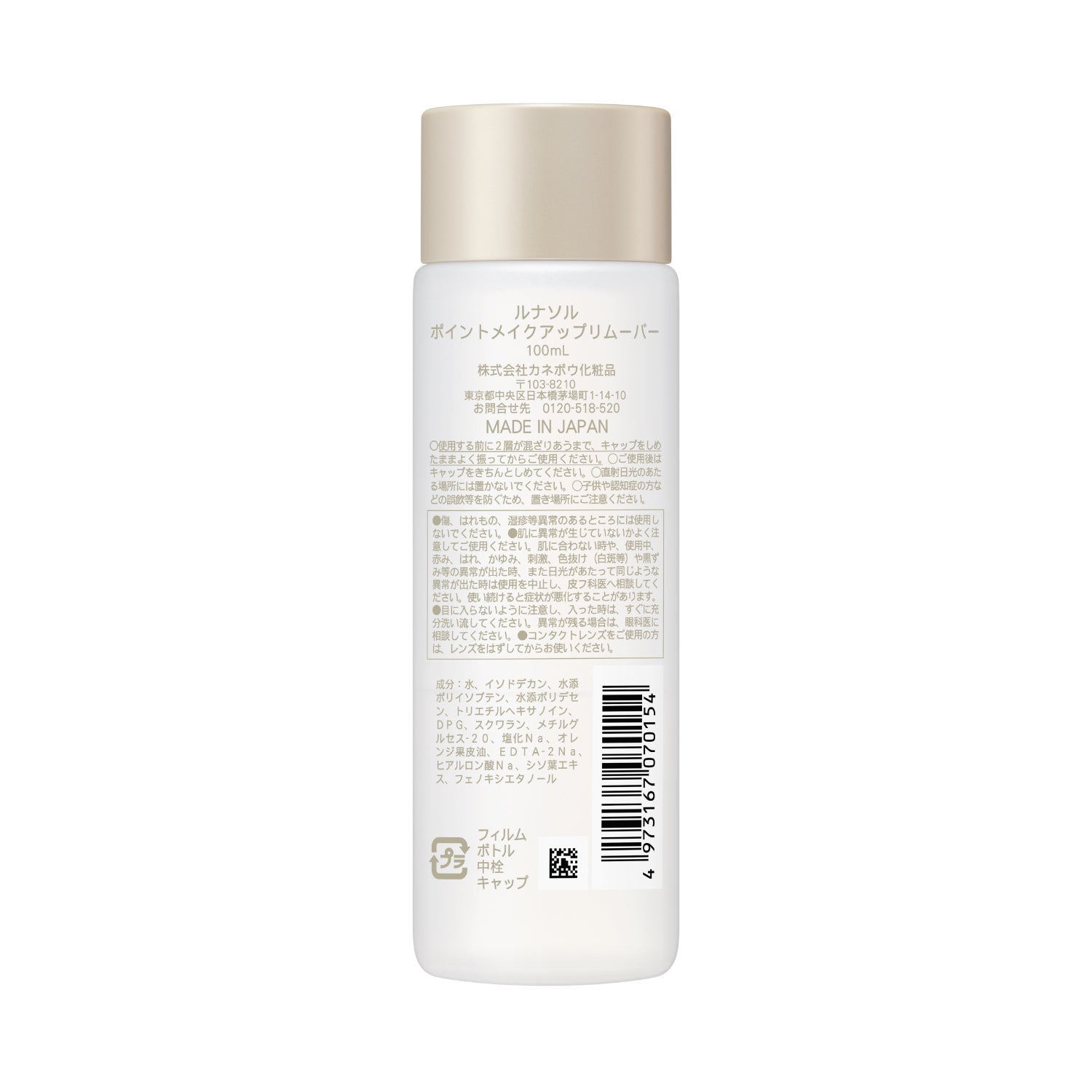 Lunasol Point Makeup Remover