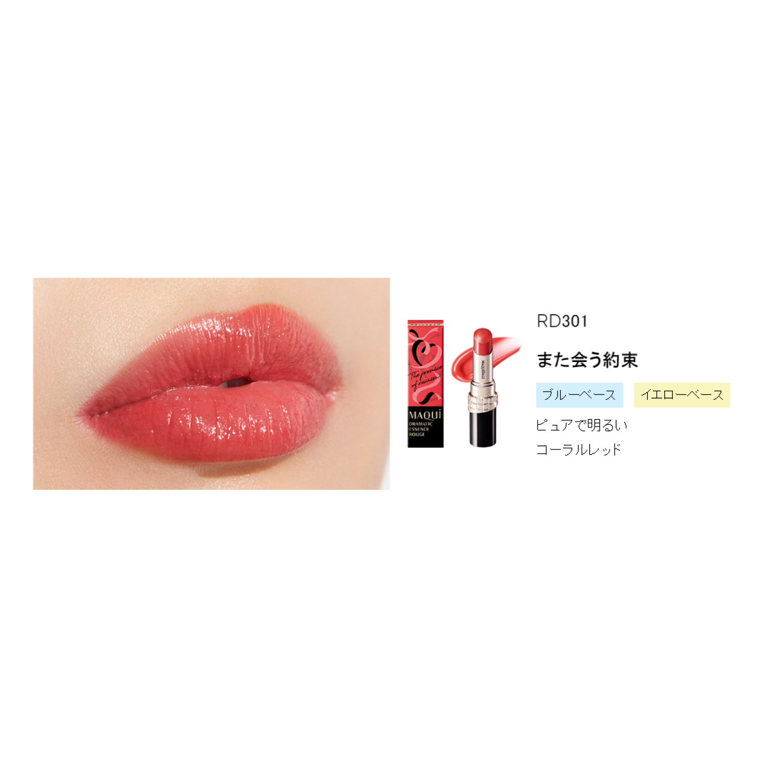 Maquillage Dramatic Essence Rouge