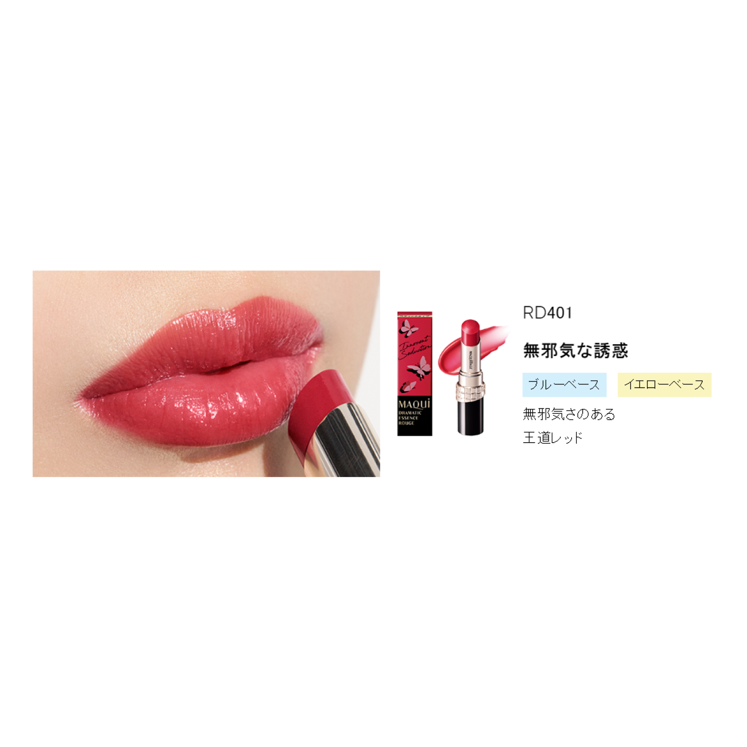 Maquillage Dramatic Essence Rouge